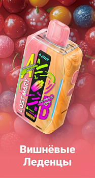 Lost Mary MIXER PLUS 25000 POD-1 "Вишня / Вишневые леденцы" 20